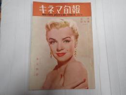 キネマ旬報 №67 1953年7月上旬号