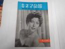 キネマ旬報 №69 1953年8月上旬号