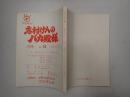 TV台本 志村けんのバカ殿様 No.18
