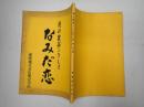 映画台本 夜の歌謡シリーズ なみだ恋