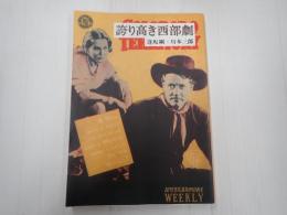 誇り高き西部劇