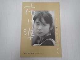 「市川準」研究 2号