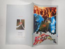 映画パンフレット 世にも不思議なアメージングストーリー