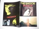 映画パンフレット ザ・ショック