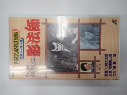 映画VHS 江戸怪賊伝 影法師