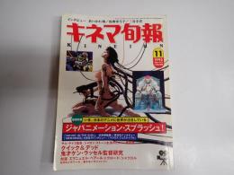 キネマ旬報 №1175 1995年11月上旬号