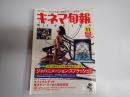 キネマ旬報 №1175 1995年11月上旬号
