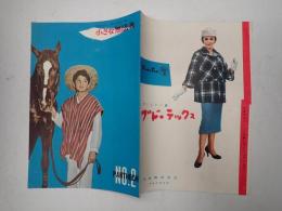 映画パンフレット 小さな無法者 PANTHEON №2（ウォルトディズニーの小さな無法者）