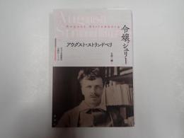 近代古典劇翻訳〈注釈付〉シリーズ 令嬢ジュリー