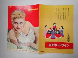 映画パンフレット サンチャゴ 梅田劇場ほか