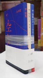 揃 ザ・空気(1～3)