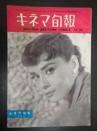  キネマ旬報 №.102 1954年10月下旬号