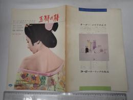 映画パンフ 五瓣の椿