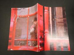 映画パンフレット イエスタデイ