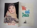 映画パンフレット 戦争と平和