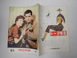 映画パンフレット 西部の三人兄弟 PANTHEON №6