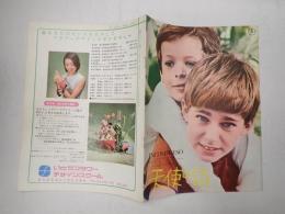 映画パンフレット 天使の詩