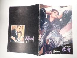 映画パンフレット 夢魔　レディ・イポリタの恋人