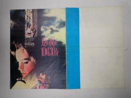 映画パンフレット 夏の夜の10時30分　