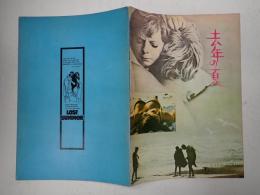 映画パンフレット 去年の夏