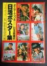 日活ポスター集