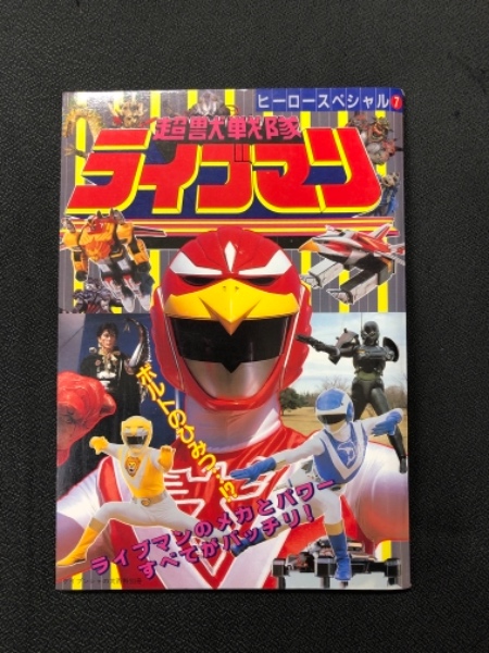 設定資料集 ウルトラ戦士大集合!! ヒーロースペシャル⑭