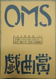 2010 OMS 戯曲賞Vol.17