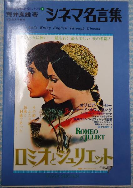 シネマ名言集 荒井良雄 古本 中古本 古書籍の通販は 日本の古本屋 日本の古本屋