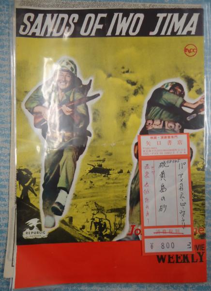 映画パンフ硫黄島の砂 American Movie Weekly 監 アラン ドワン 矢口書店 古本 中古本 古書籍の通販は 日本の古本屋 日本の古本屋