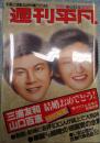 週刊平凡 1980年11月27日号
