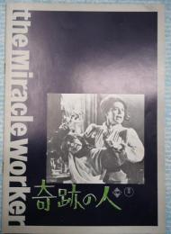 映画パンフ奇跡の人