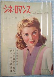 シネ・ ロマンス　1948年11月号