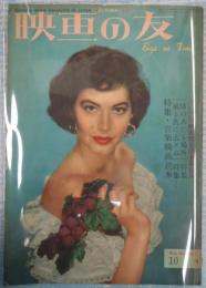 映画の友1952年10月号