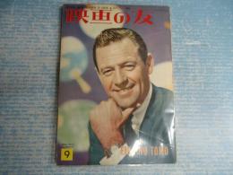 映画の友1954年9月号