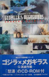 東宝SF特撮映画シリーズ GOZIRA VS MEGAGUIRUS SPECIAL EDITION