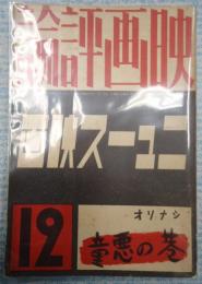 映画評論 1937年12月号