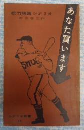 シナリオ新書15あなた買います