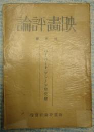 映画評論 1928年4月号