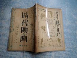 時代映画　第16号