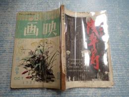 雑誌日本映畫（日本映画）昭和12年10月号