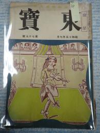 東寶 昭和15年4月号 第79号