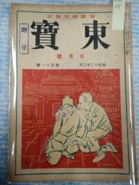 東寶 昭和13年3月号 第51号