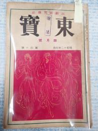 東寶 昭和12年4月号 第40号