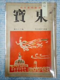 東寶 昭和14年3月号 第63号