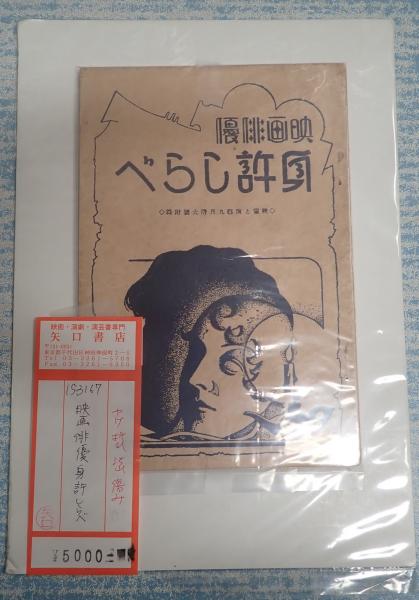 身許