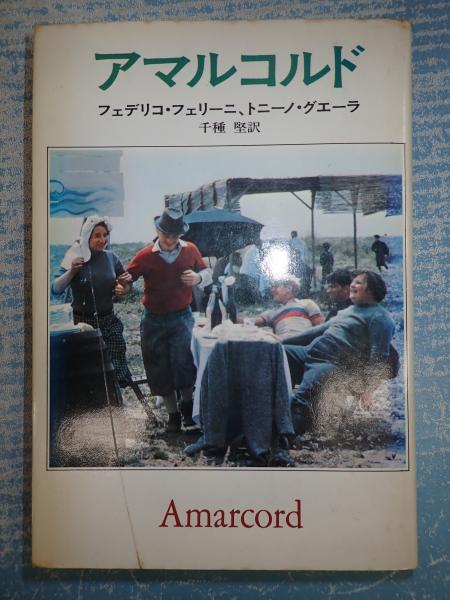 フェリーニのアマルコルド　ポスター イタリア 映画 アンティークポスター Amarcord (1973年) フェリーニの