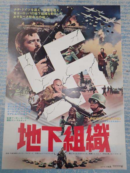 (レア)映画パンフレット　「地下組織」 映画チラシ 地下組織 丸の内松竹(監=アーサー・ネーデル) / 古本、中古