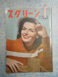 スクリーン1950年4月号　　表紙=ジェーン・ラッセル