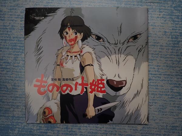 映画パンフ もののけ姫 監 宮崎駿 矢口書店 古本 中古本 古書籍の通販は 日本の古本屋 日本の古本屋 映画パンフ もののけ姫 監 宮崎駿 矢口書店 古本 中古本 古書籍の通販は 日本の古本屋 日本の古本屋
