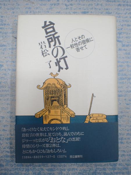 骨 49号依田義賢 八尋不二他 依田義賢 山前実治編 矢口書店 古本 中古本 古書籍の通販は 日本の古本屋 日本の古本屋